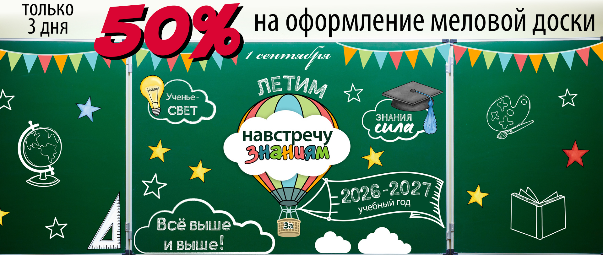 50% на доски