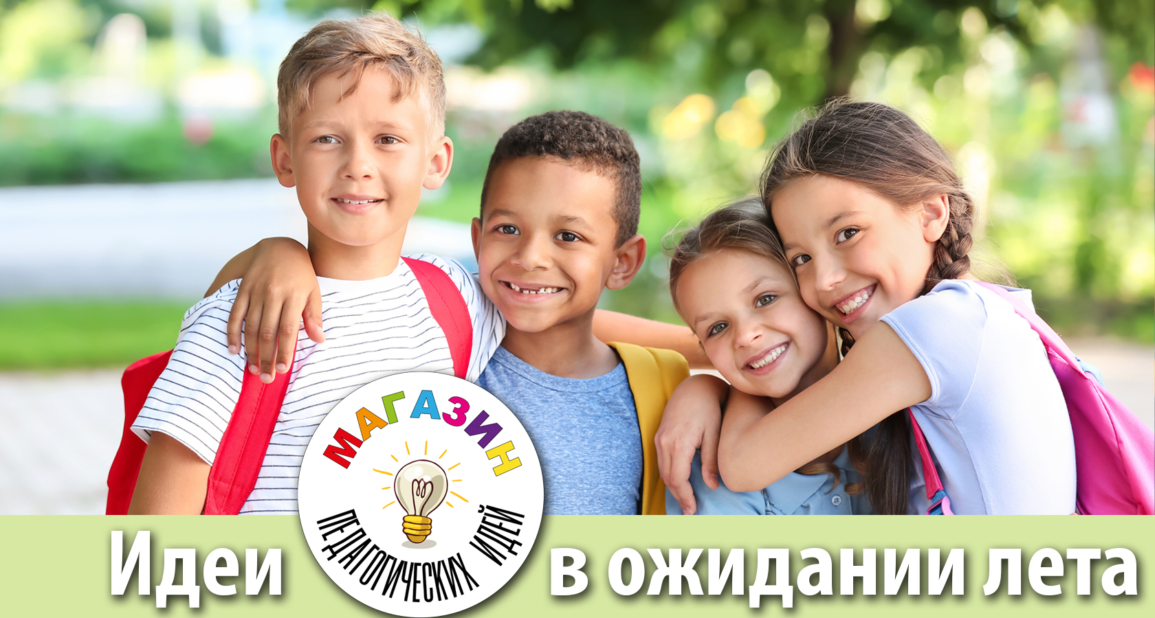конец учебного года