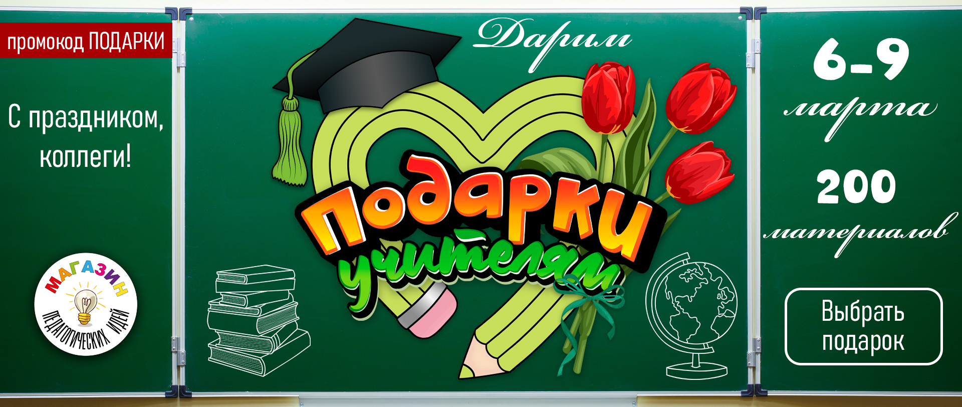 Подарок к 8 марта