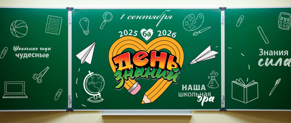 Начало учебного года