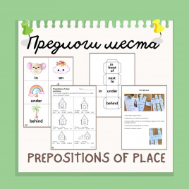 Предлоги места (Prepositions of place)