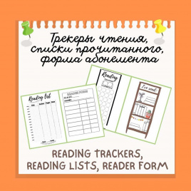 Reading Trackers-Bookmarks, Reading List, Reader Form