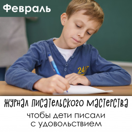 Задания дня Февраль