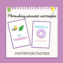 Motivation Posters (4 items)