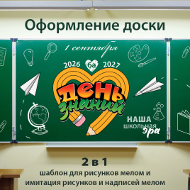 Оформление для доски к Дню знаний "Карандашное сердце"