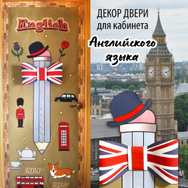 Декор двери для кабинета английского "Карандаш с бантом" 