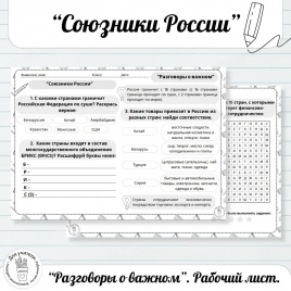 Союзники России. РОВ 2023-2024