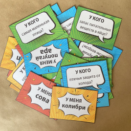 Игра "У кого? У Меня!". Птицы