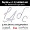 Комплект клипарта. Буквы с пунктиром по прописям В.Г. Горецкого