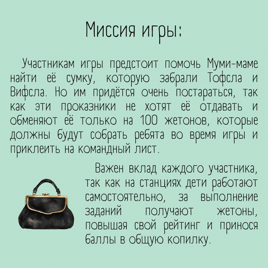 Игра по книге Туве Янссон "Всё о муми-троллях" фото 2