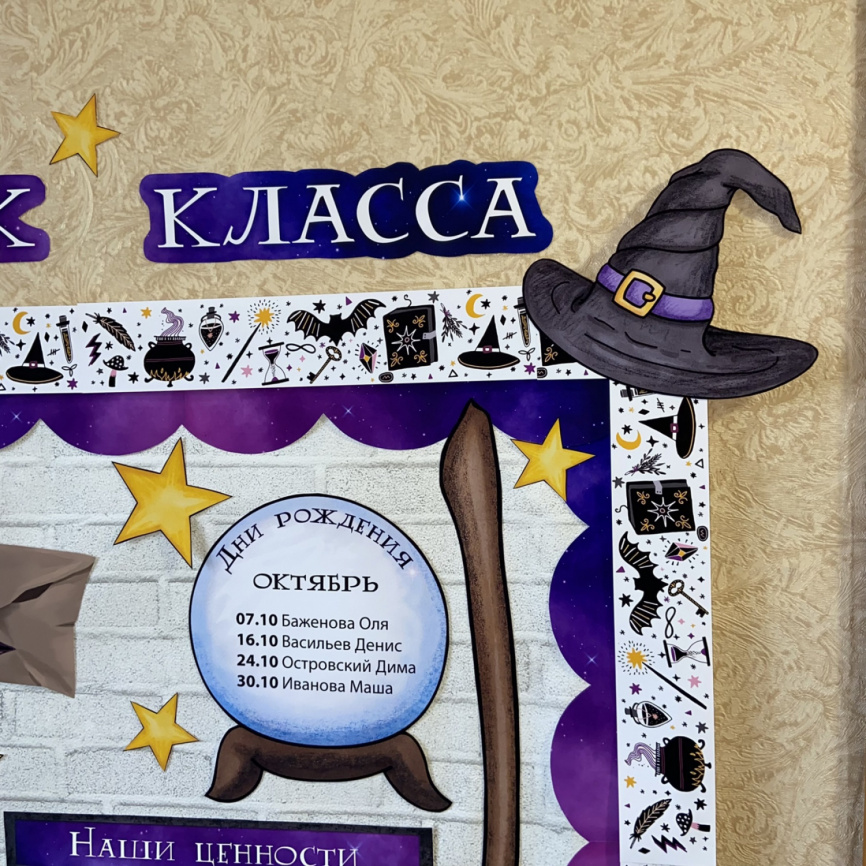 СУПЕР-комплект для начала учебного года "Школа магии и волшебства" фото 20