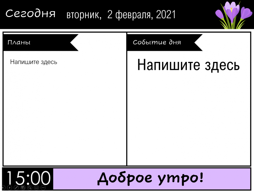 Утренние заставки для планирования и организации деятельности в классе_Март фото 2