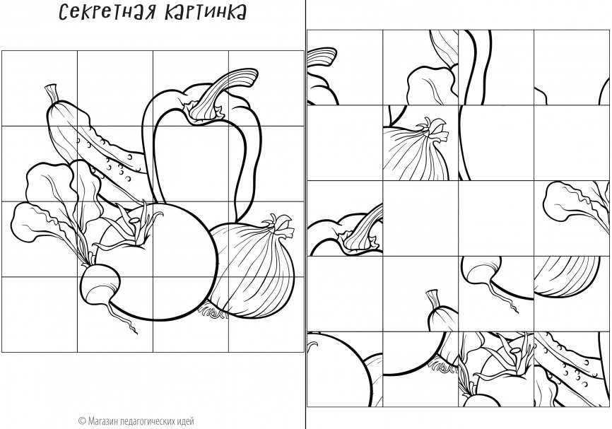 Секретные картинки "Овощи". Редактируемый шаблон фото 7