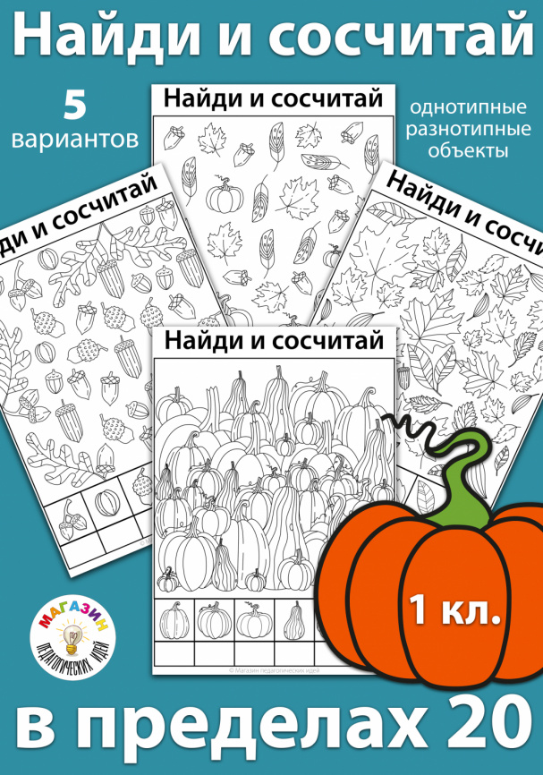 Комплект заданий. Математика. 1 класс. НОЯБРЬ фото 7