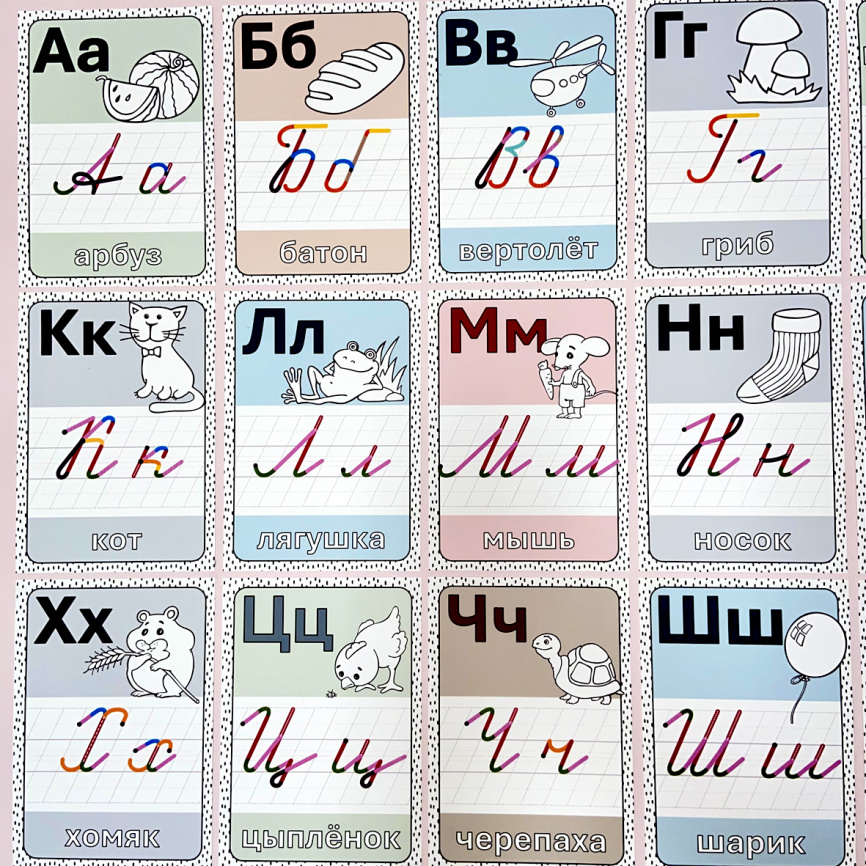 Карточки для оформления ленты букв. Начертание по Илюхиной фото 4