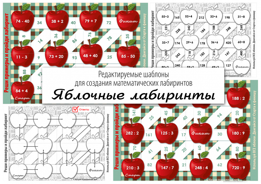 Яблочные лабиринты_Редактируемые шаблоны_25 вариантов фото 1