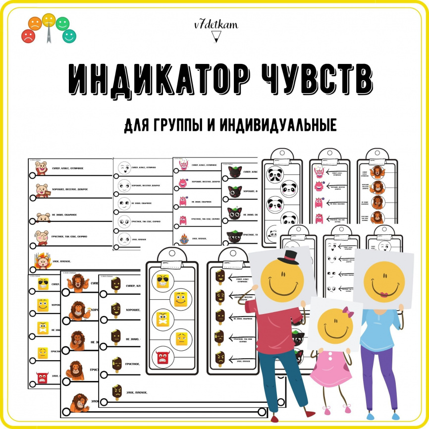 Индикатор чувств фото 1