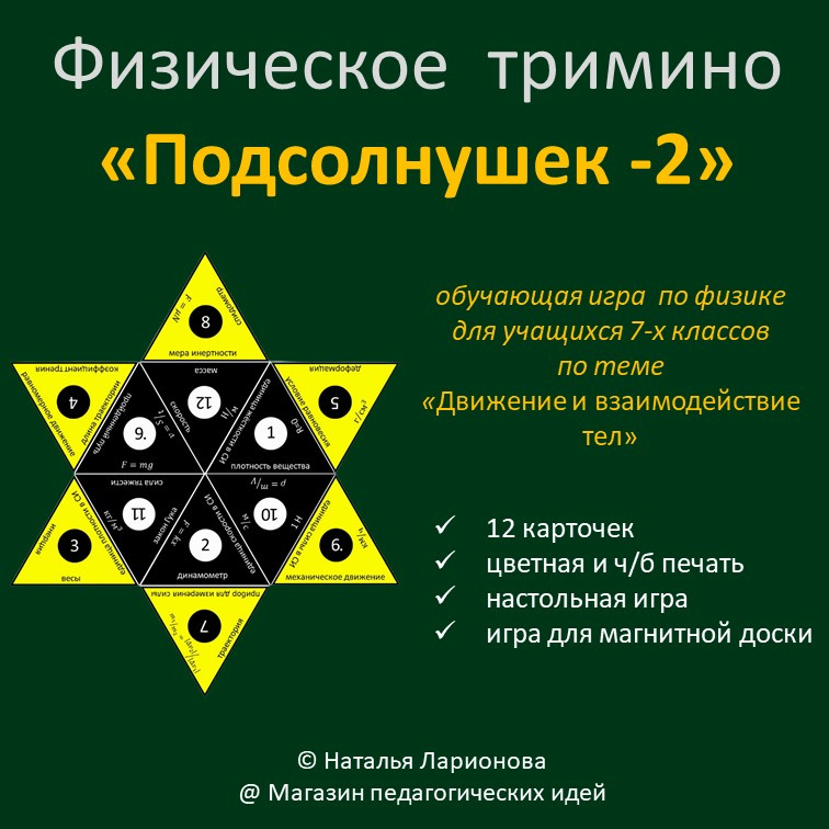 Физическое тримино  «Подсолнушек -2» фото 1