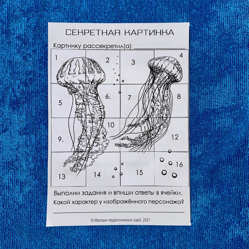 Секретные картинки "Обитатели моря". Редактируемые шаблоны фото 9