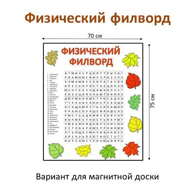 Физический филворд. 7 класс  фото 1