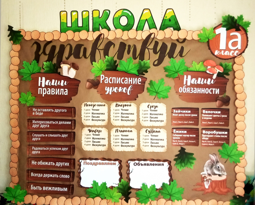 Комплект для оформления пробковых досок "Лесная школа" фото 2