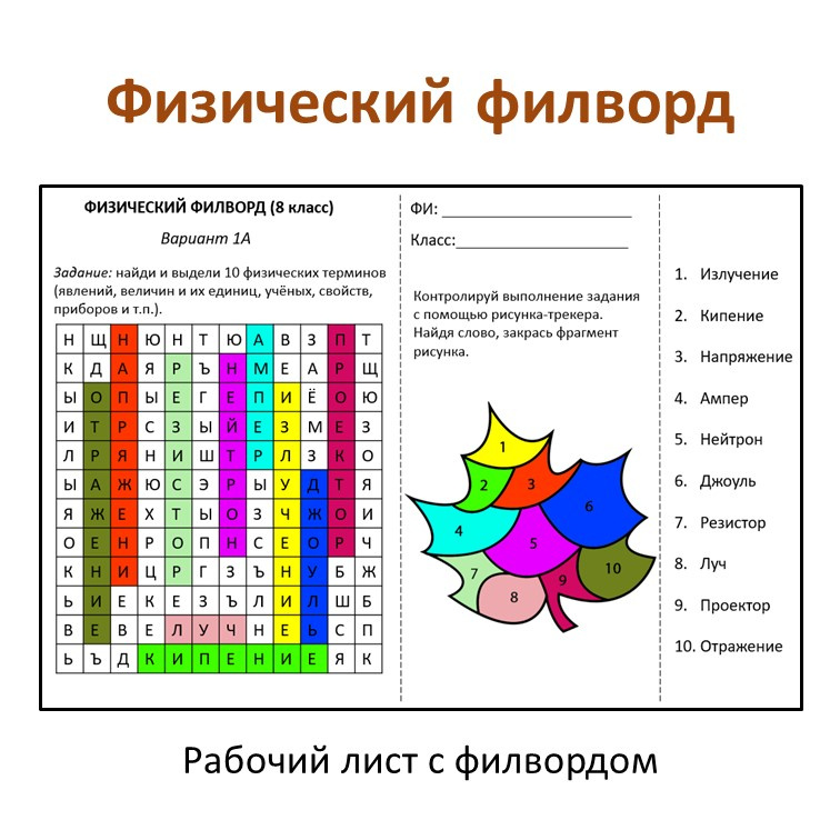 Физический филворд. 8 класс фото 2