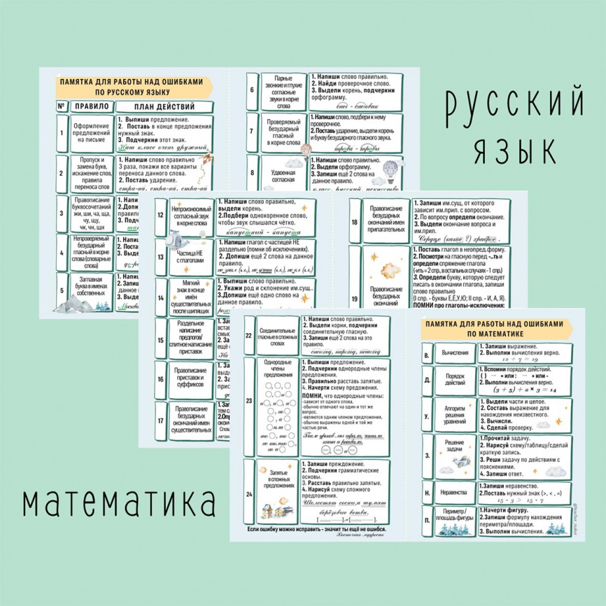 Памятки для работы над ошибками по русскому языку и математике фото 3