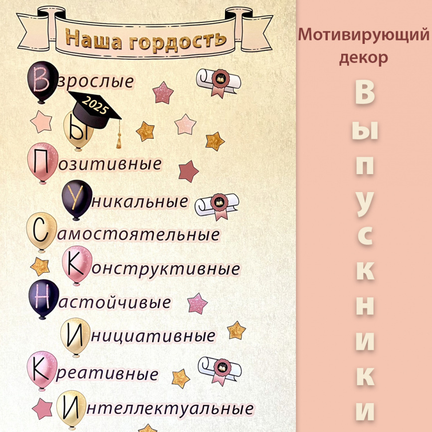 Мотивирующий декор "Выпускники" фото 1