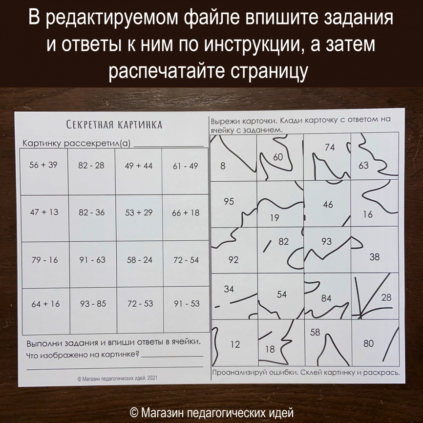 Секретные картинки "Осень". Редактируемые шаблоны фото 3