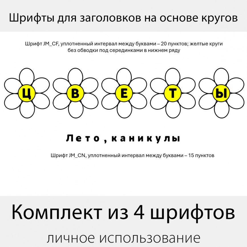 Комплект шрифтов для заголовков фото 1