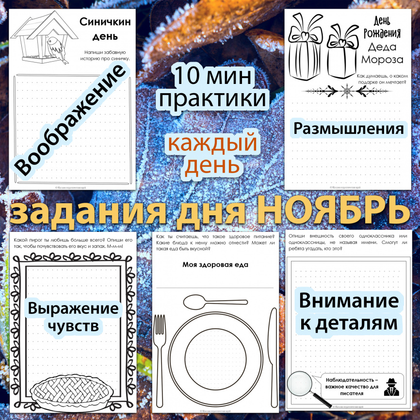 Задания дня Ноябрь фото 3