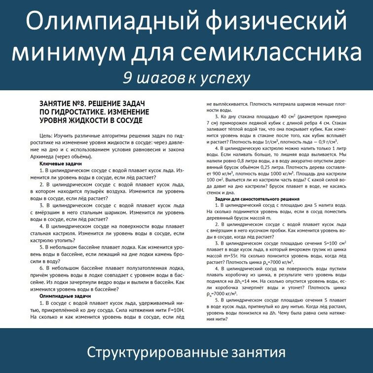 Олимпиадный физический минимум. 9 шагов к успеху. фото 2