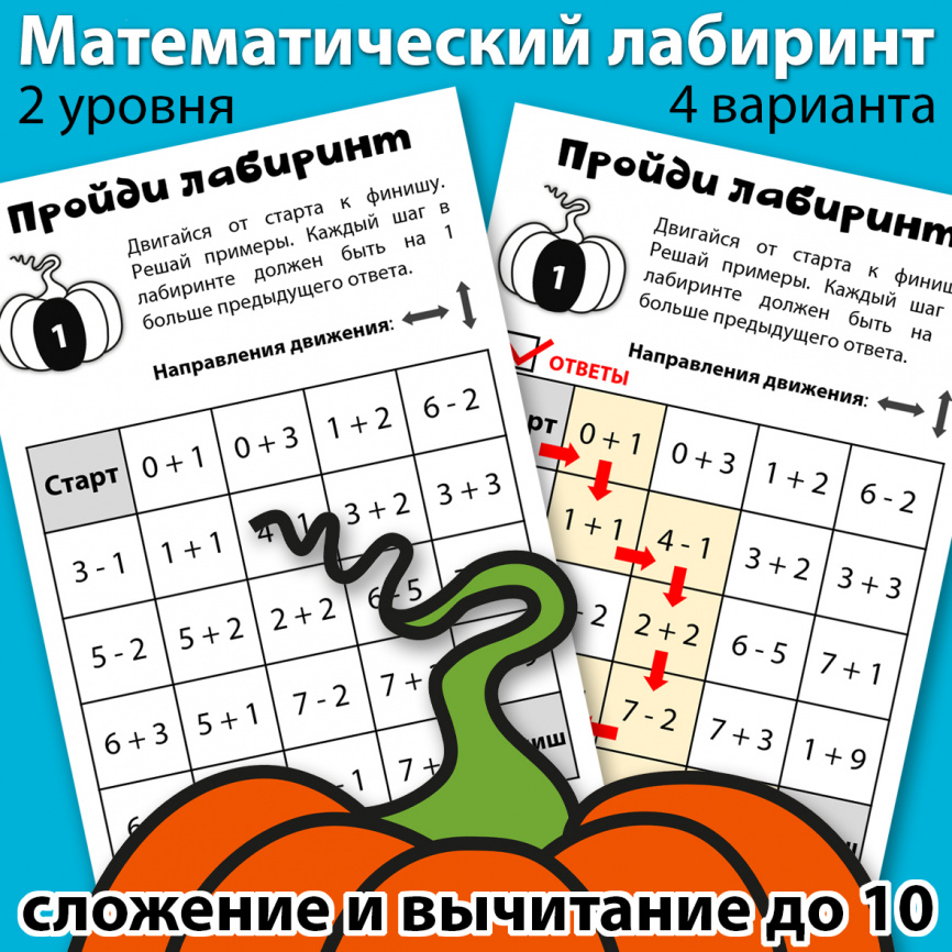 Комплект заданий. Математика. 1 класс. НОЯБРЬ фото 6