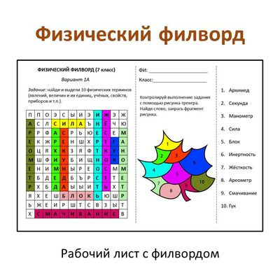 Физический филворд. 7 класс  фото 3