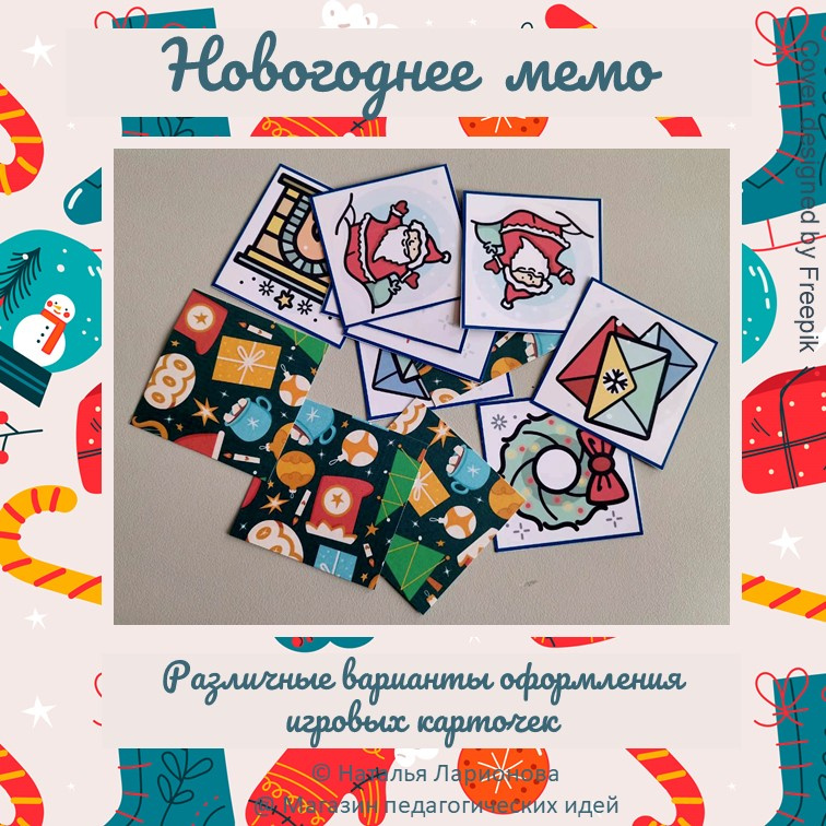 Игра «Новогоднее мемо» фото 4