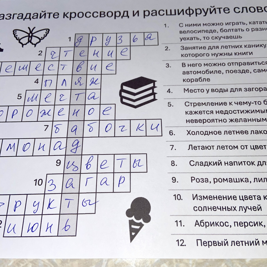 Командная игра "Ключи от лета" фото 13