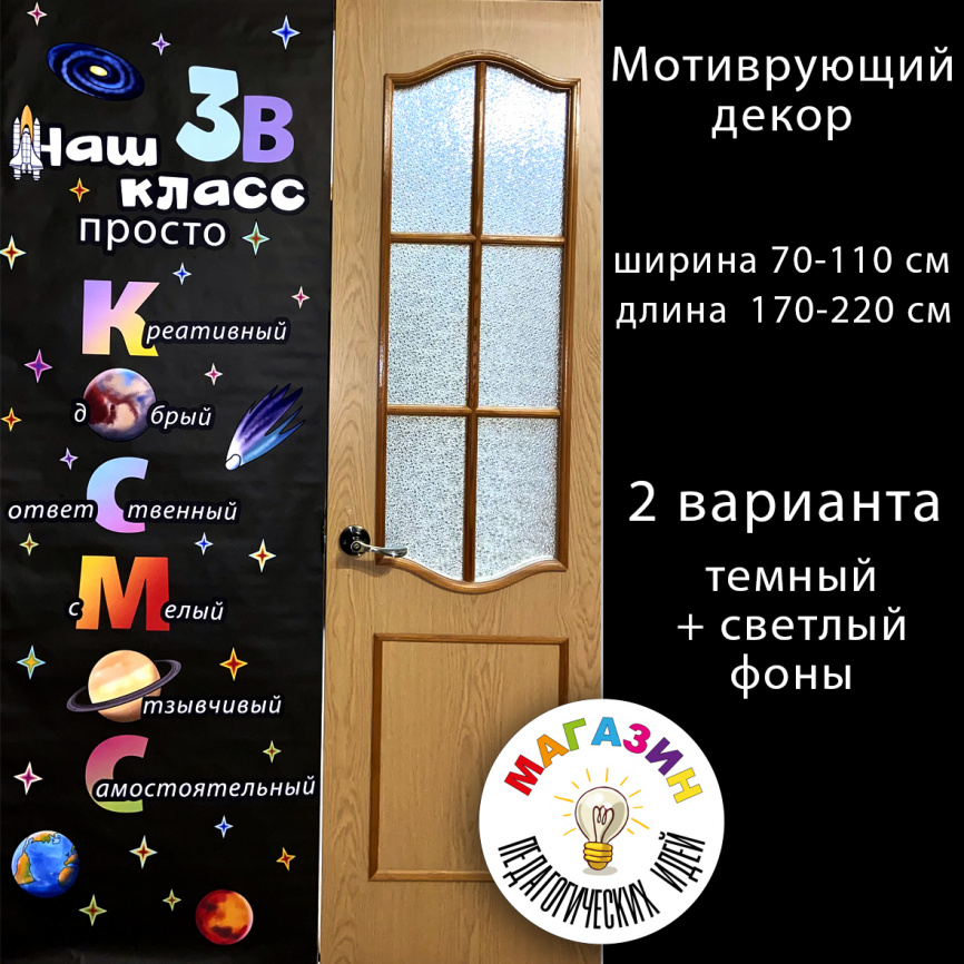 Комплект космического декора фото 5