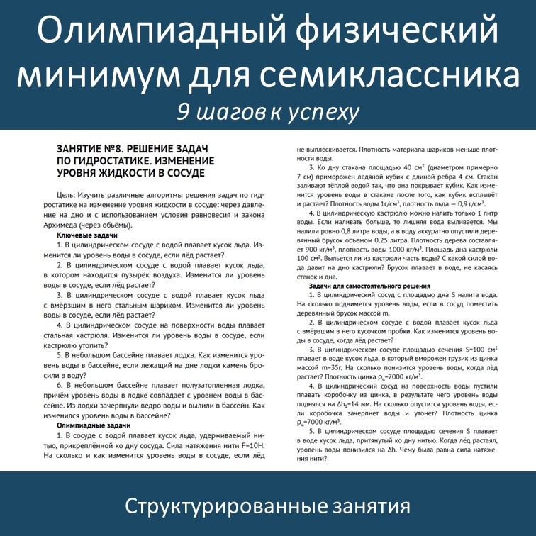 Олимпиадный физический минимум. 9 шагов к успеху. фото 4