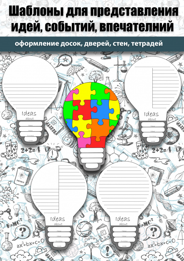 Шаблоны лампочек "Яркие события" с дополнительными элементами фото 4