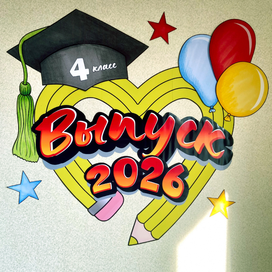 Оформление для доски к Выпускному "Карандашное сердце" фото 2