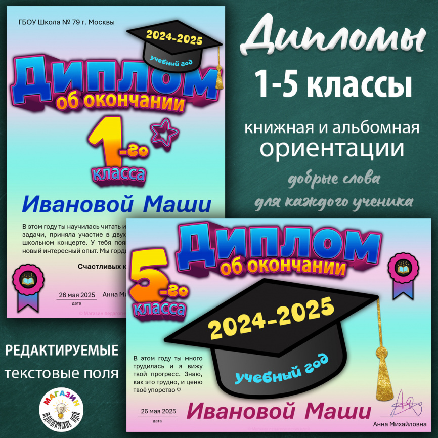Дипломы об окончании 1-5 классов фото 1