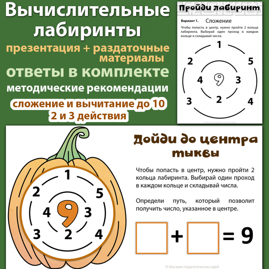 Комплект заданий. Математика. 1 класс. НОЯБРЬ фото 4