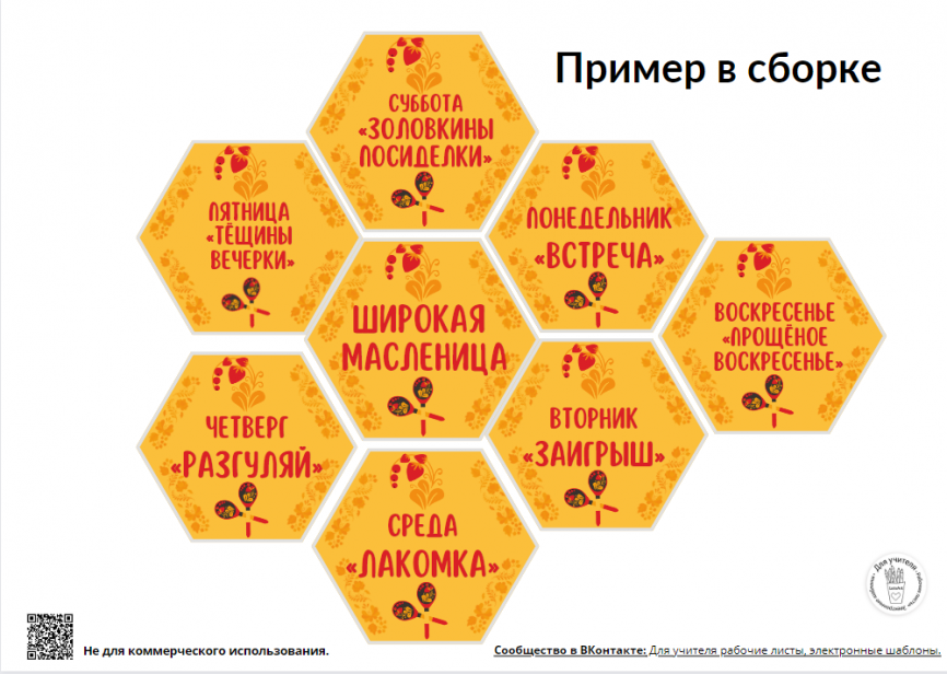 Широкая Масленица. Цветные гексы для оформления школьной доски. фото 1