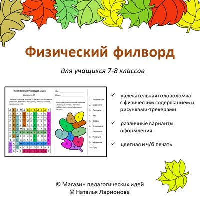 Физический филворд. 7 класс  фото 2