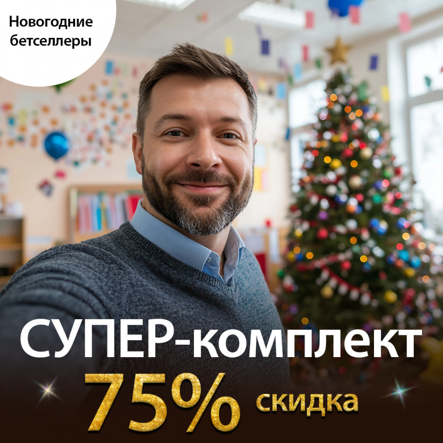 Комплект "Новогодние бестселлеры" фото 1