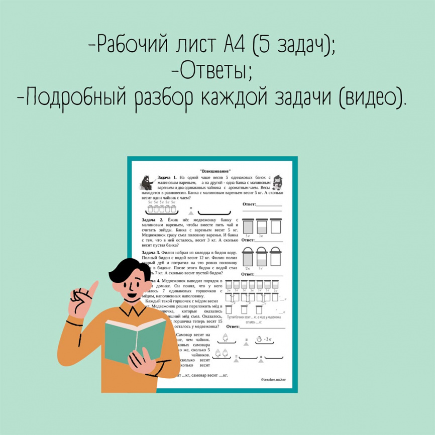 Рабочий лист "Логические задачи. Взвешивание" фото 2