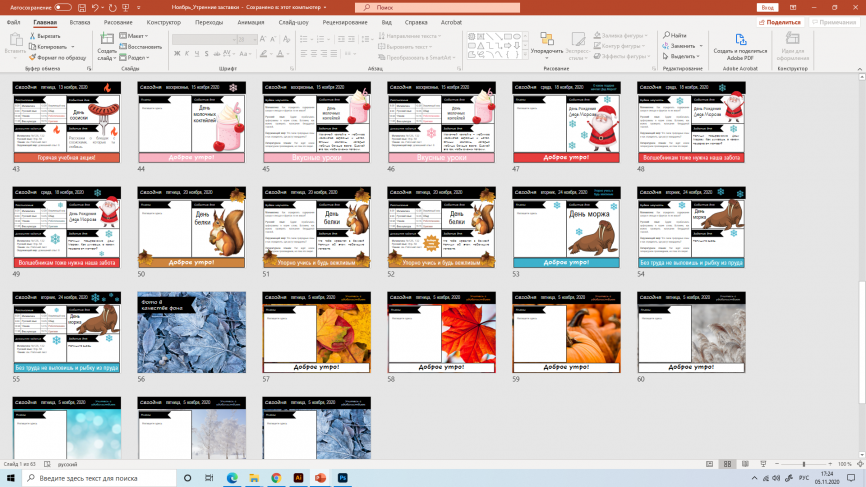 Утренние заставки для планирования и организации деятельности в классе_НОЯБРЬ фото 3