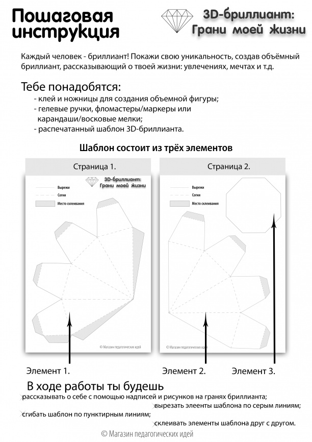 3D-бриллиант: Грани моей жизни фото 3