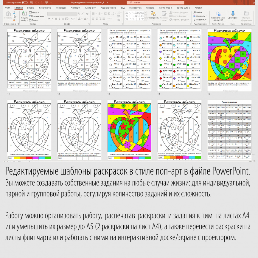 Редактируемый шаблон раскрасок с заданиями "Яблоко" в стиле поп-арт фото 2