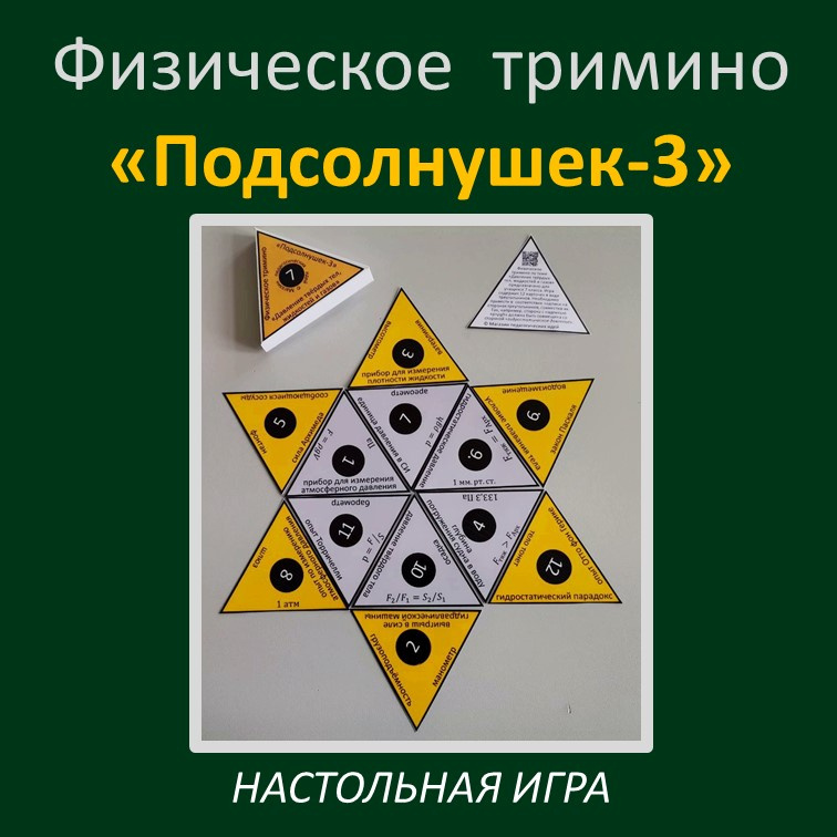 Физическое тримино  «Подсолнушек-3» фото 2